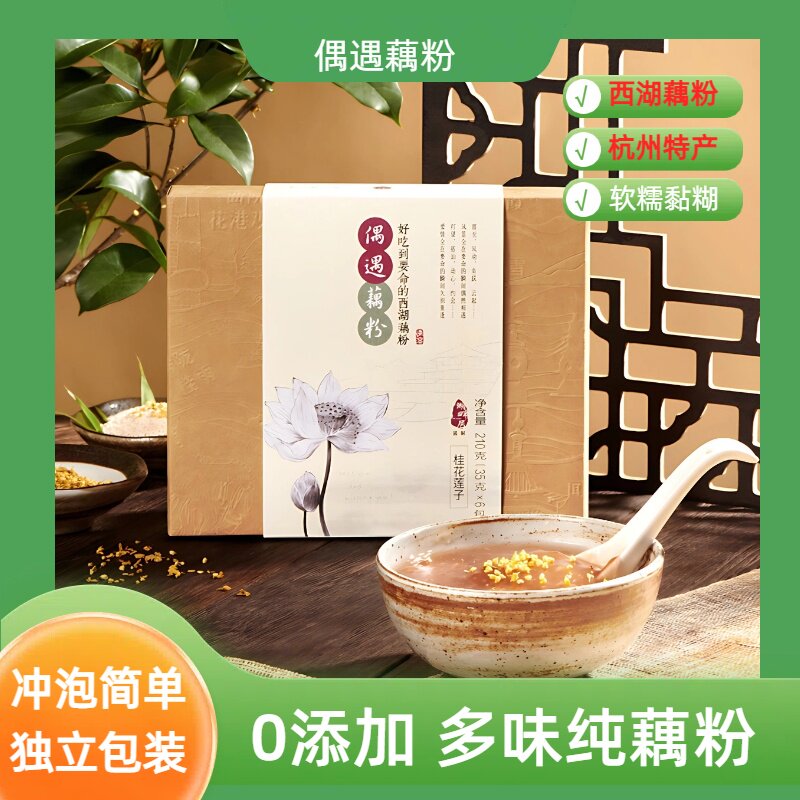 偶遇藕粉湖系列畔居杭州特产桂花莲子红枣原味藕粉纯藕粉羹早餐