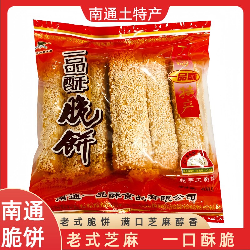 南通如皋特产一品酥脆饼丁埝堰脆饼手工老式零食芝麻千层饼干薄脆