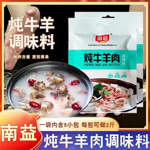 南益炖牛羊肉调味料25g 牛肉羊排骨头专用家用调料包卤肉料卤料包
