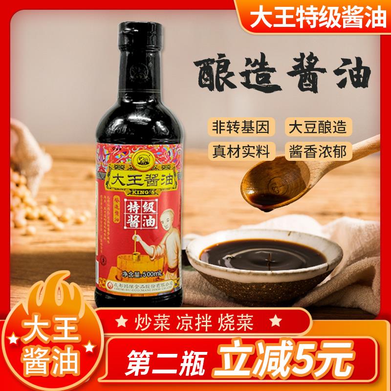 包邮大王特级酱油500ml四川特产烹饪炒菜黄豆酿造酱油凉拌红烧肉