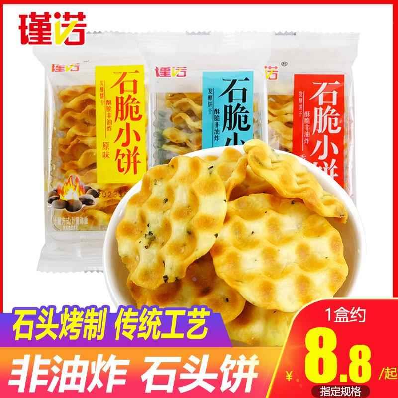 瑾诺石脆小饼石头饼干香葱原味点心解馋零食烤馍小包装休闲小吃