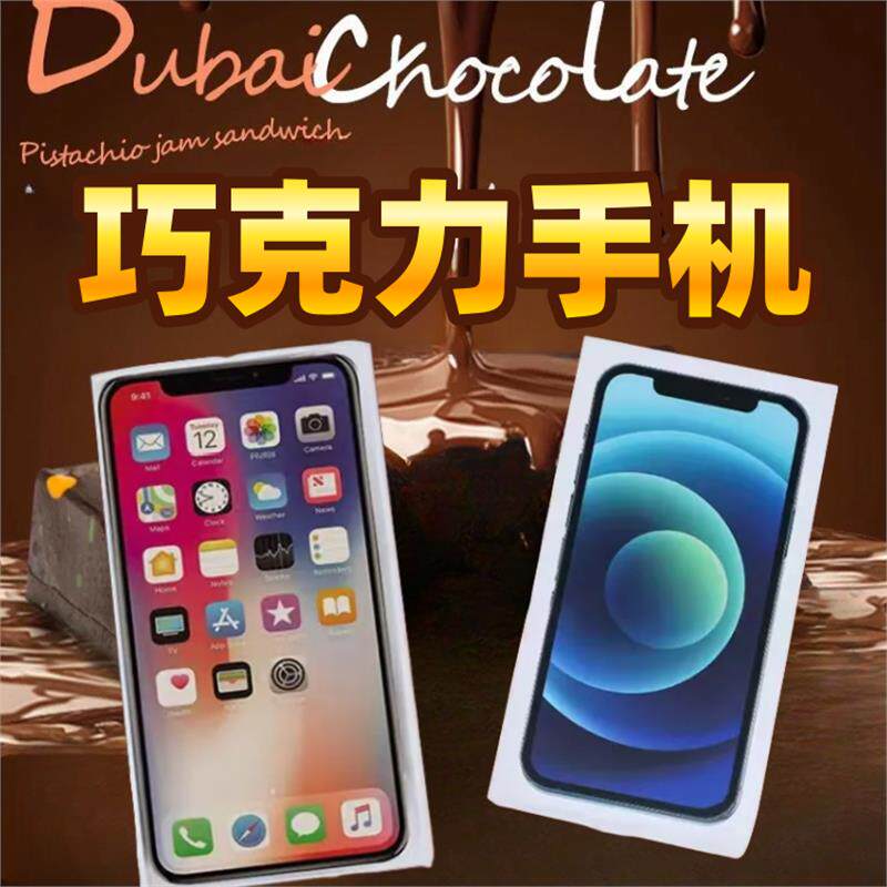 可以吃的巧克力苹果手机形状儿童平板糖果玩具七彩仿（代可可脂）