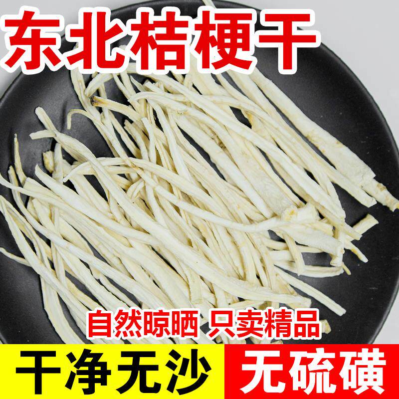 东北特产新货桔梗干丝狗宝干道拉基农家自晒泡菜干脱水蔬菜干500g