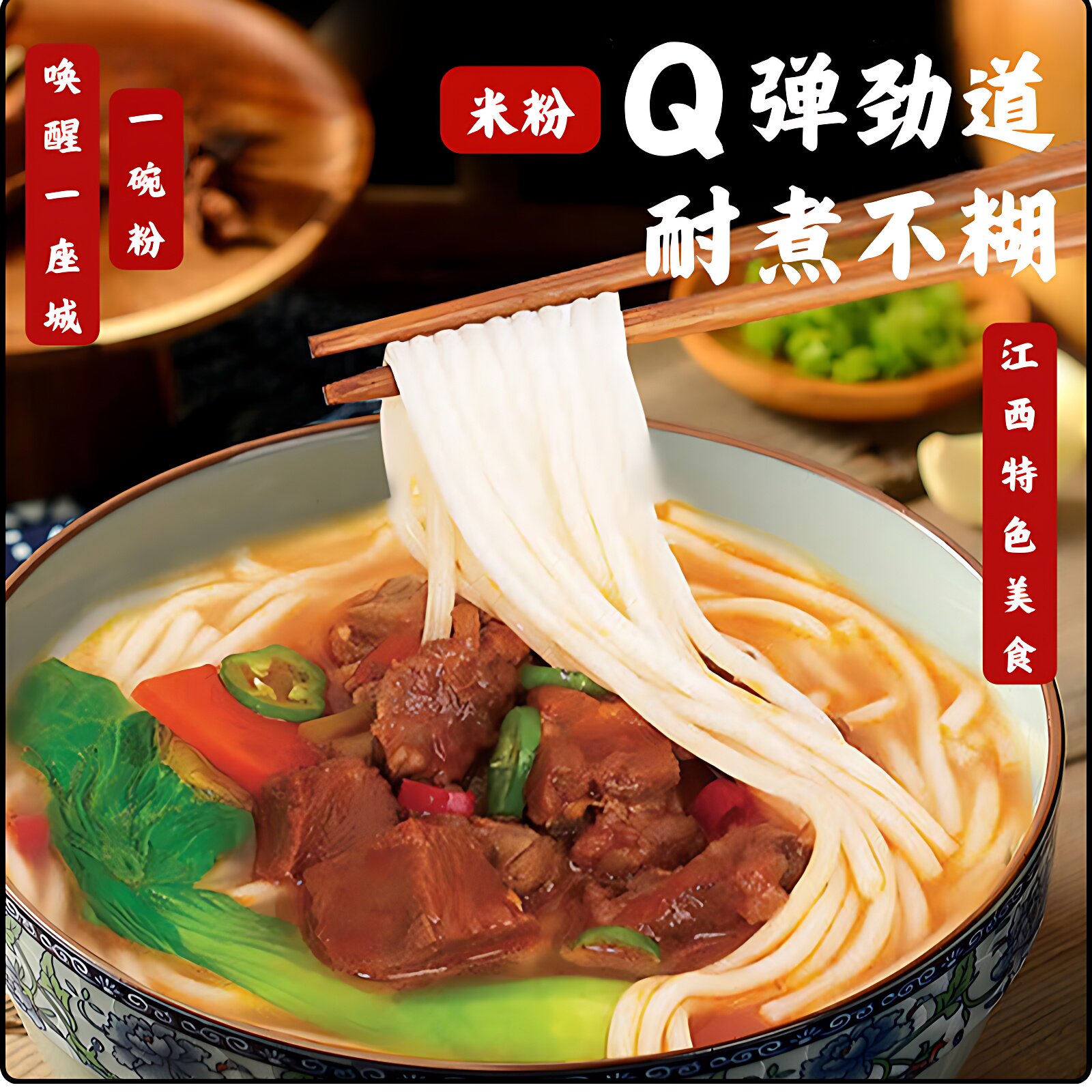 江西麻菇米粉包装米粉米线抚州南城特产南昌拌粉炒粉早餐泡粉圆粉