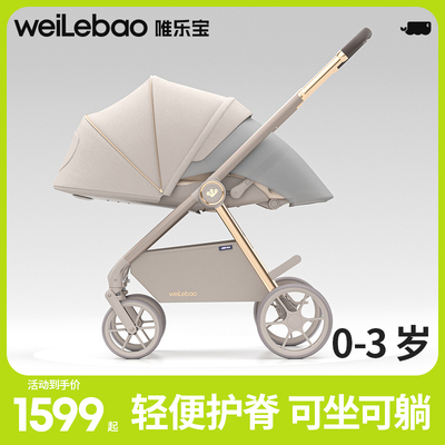 唯乐宝可坐可躺婴儿车轻便稳固