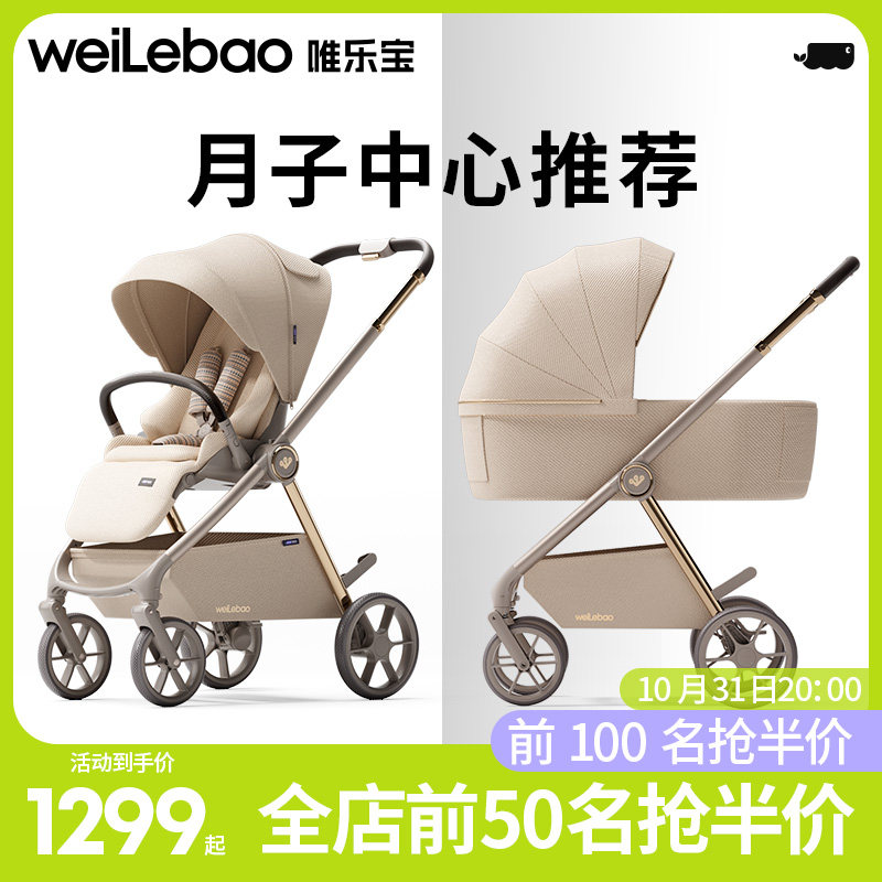 唯乐宝溜娃神器婴儿车可坐可躺轻便折叠双向高景观遛娃宝宝手推车