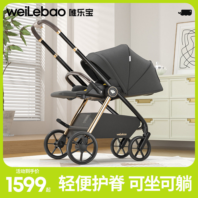 唯乐宝高景观可坐可躺婴儿车轻便