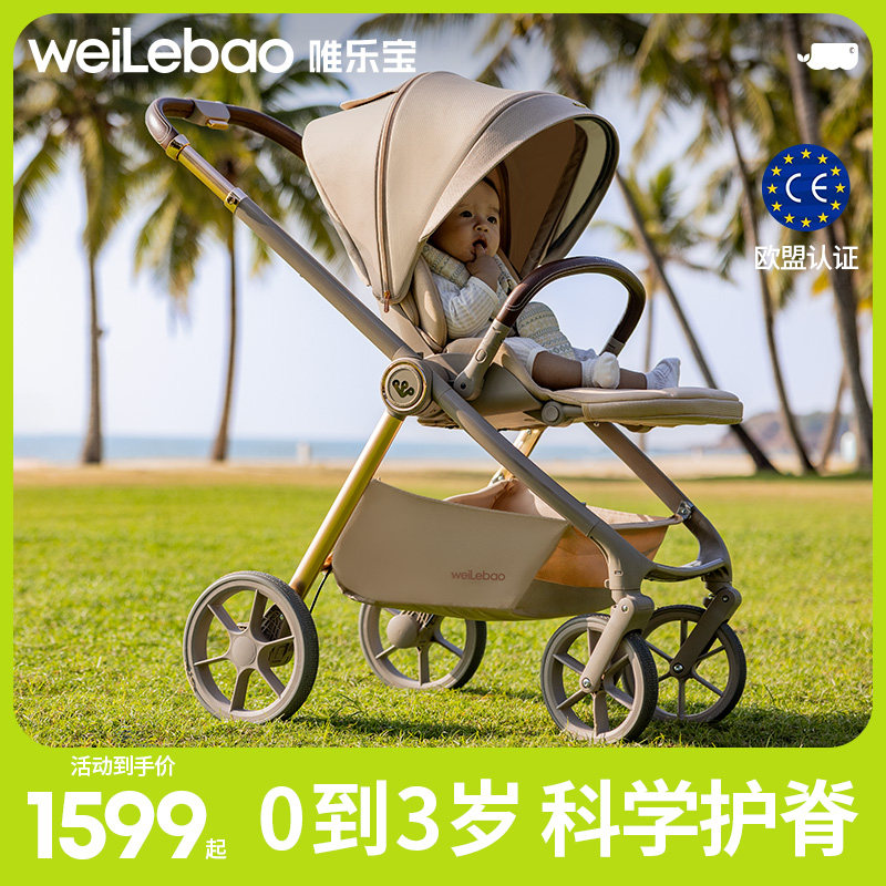 唯乐宝小鲸灵婴儿推车可坐可躺可折叠高景观轻便宝宝手推车0-5岁,婴童用品,四轮推车,淘宝优惠券,粉丝福利购,淘宝优惠卷