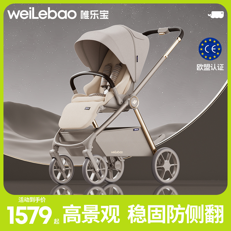 唯乐宝高景观可坐可躺婴儿车折叠