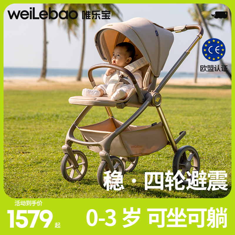 唯乐宝高景观婴儿车双向可折叠