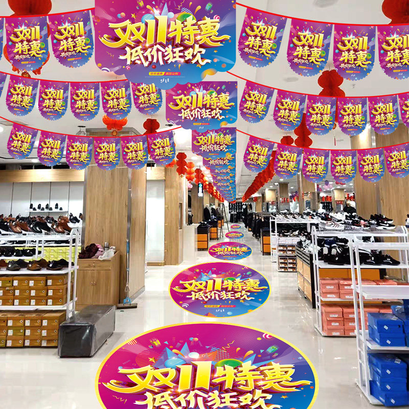 速发双十一地贴装饰商场超市吊旗串旗广告布节景氛围场置