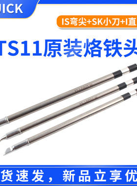 速发QuiT头烙铁焊焊台烙铁头弯1 直尖刀头T1专用头咀发热芯