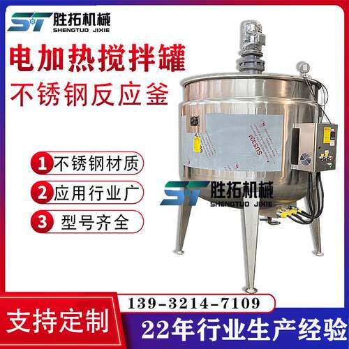 速发不锈钢电反1搅拌罐5吨搅拌罐水热合成加应釜热0吨立式搅拌桶