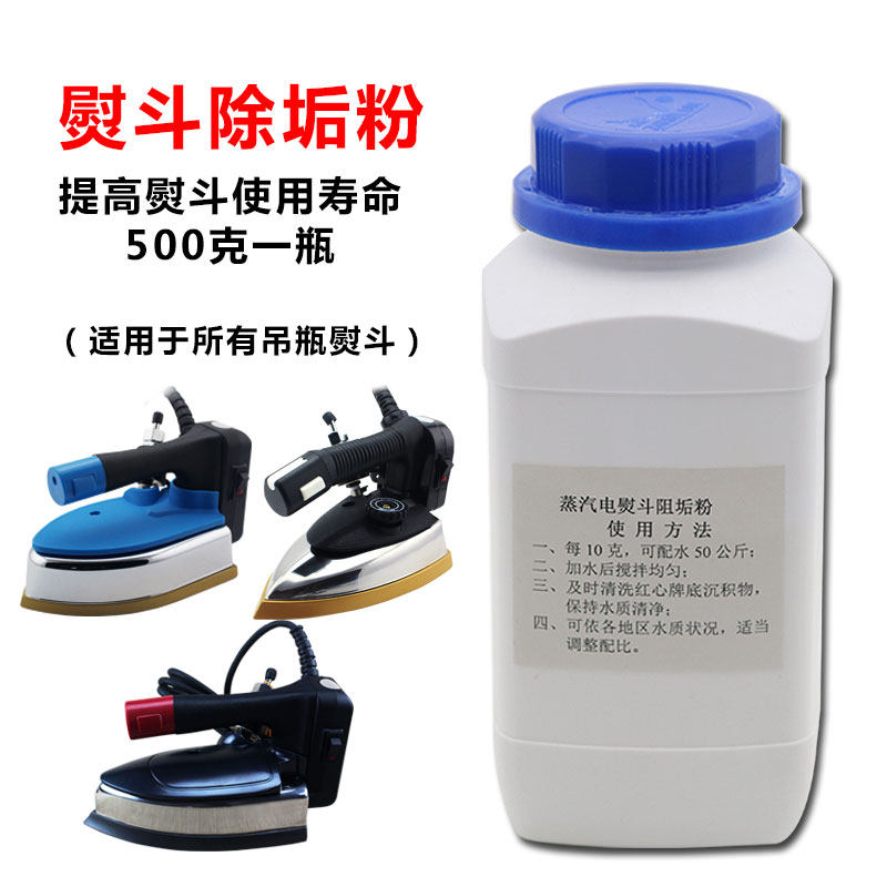 速发大瓶装500克吊瓶蒸汽电熨斗除垢粉 除垢剂 去污清洁粉去污剂