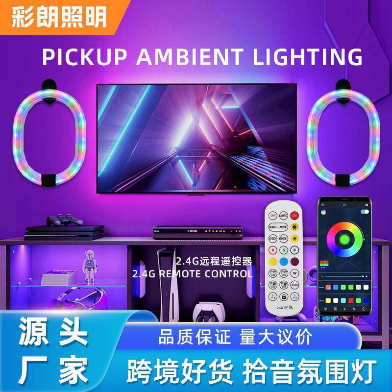 速发拾音灯节奏灯RGB幻彩氛围灯led气氛桌面音乐感应声控灯电竞卧