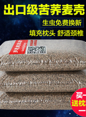 速发荞麦皮枕头散装荞免壳枕乔10斤麦洗单人儿童苦荞麦壳芯麦枕头