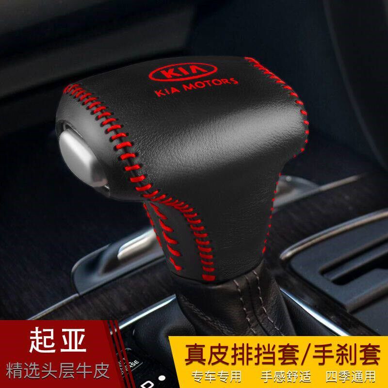 速发起亚新K5 K2 KX5档把套KX7福瑞迪kxcro自动排挡套真皮档位杆
