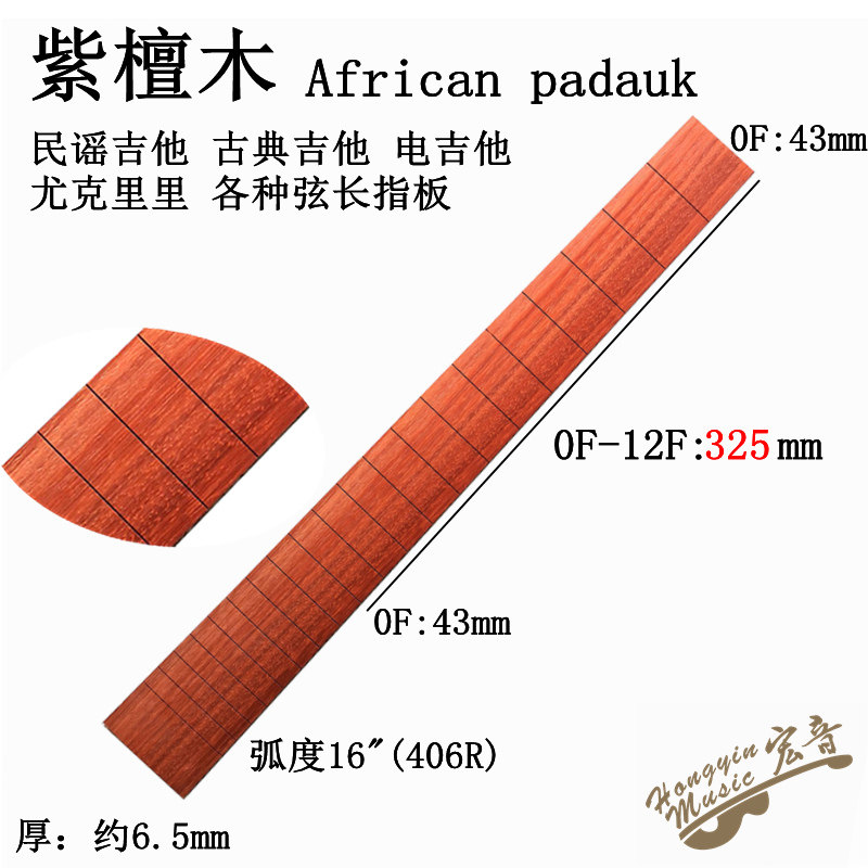 速发A巴KU非洲紫檀木PADA红杜民谣木电吉他指板弦长半成品制作材