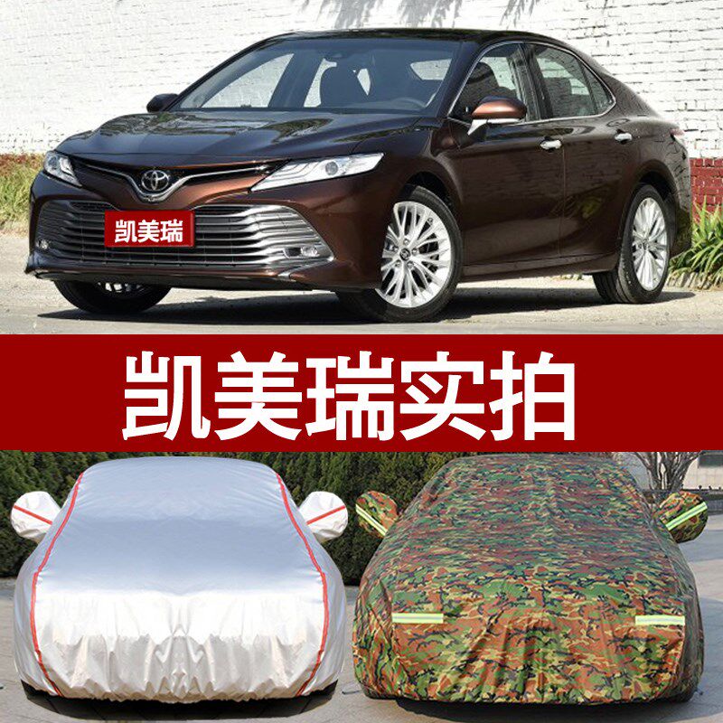 速发丰田凯美瑞专用汽车衣车罩18款8代凯美瑞防晒防雨隔热车套