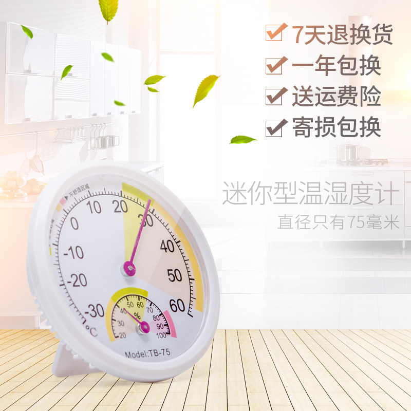 速发小号机械温湿度计 迷你车载温度计 小型温度表 室内湿温表 非