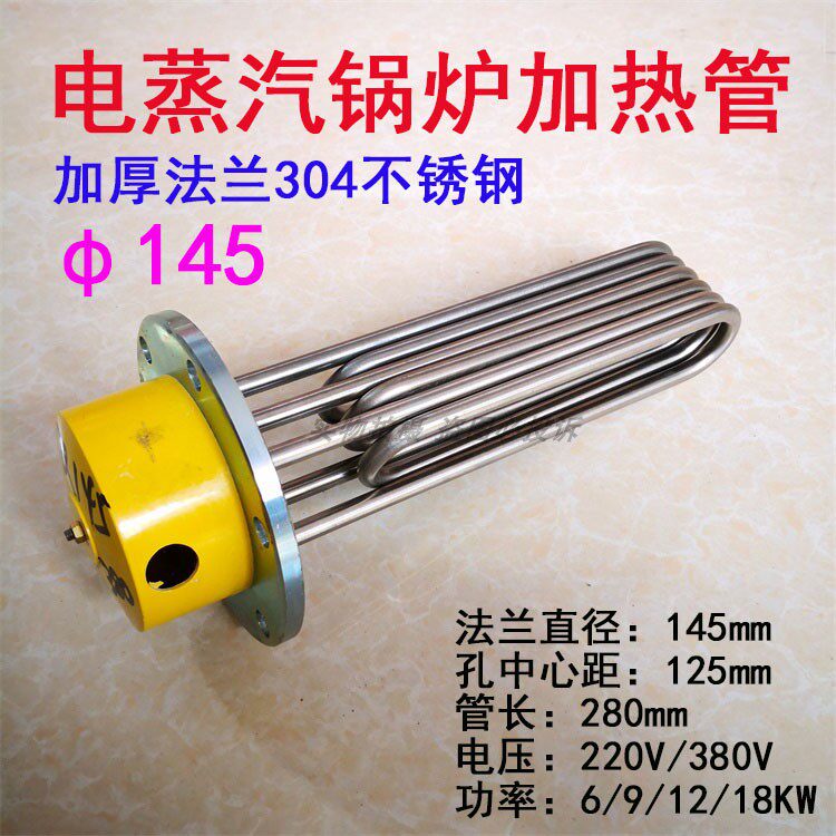 速发工业蒸汽发生器电锅炉 热管&Phi;法451兰不锈钢加热管 6 电12