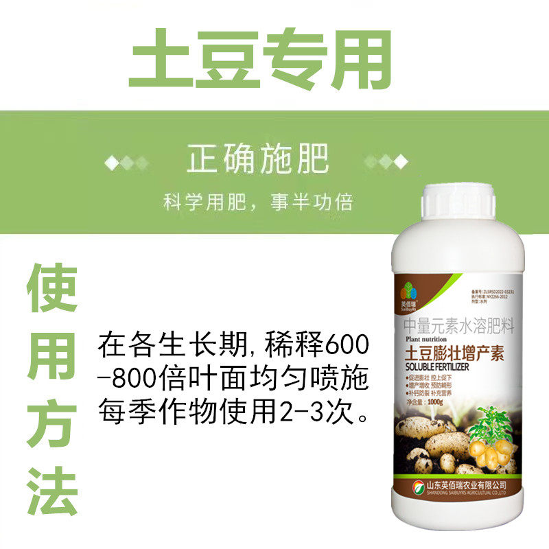 速发土豆膨大剂叶面肥控旺膨大素马铃薯防裂抗病害增产块茎生长营