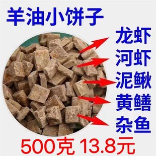 速发羊油饼饵饵料饼子地网鱼笼虾笼小料逮龙虾河虾泥鳅黄鳝杂鱼诱