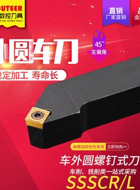 速发数控刀杆45度6圆刀SCR1212/16外1H0/2020适用仪表车床车刀刀