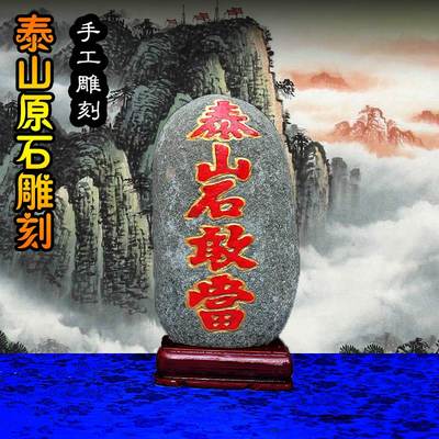 速发正宗石敢当冲路靠山室内摆件室外石原石头房屋补缺角