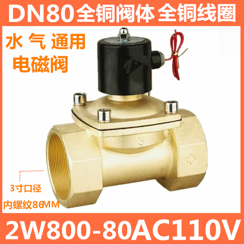 速发厂销常闭电磁阀水阀铜开关AC220VD565D80寸电磁2品