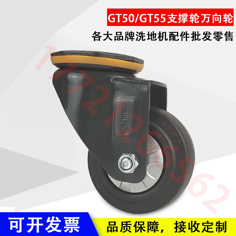 速发T50洗地机配件万向轮 脚轮 T55洗地机轮子轱辘支撑轮滚轮