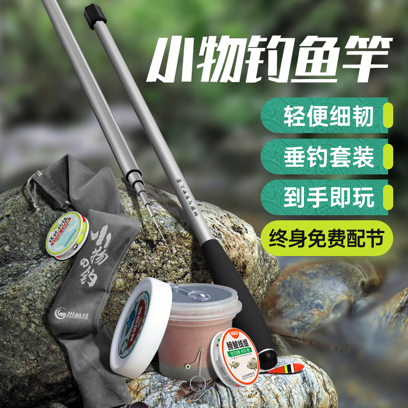 现货速发小物钓套装鳑鲏马口儿童全套 短节溪流竿超轻超细短手竿