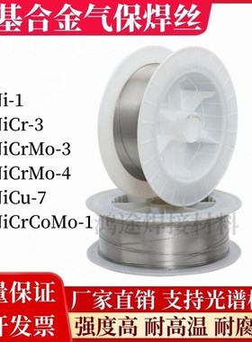 速发镍基6金焊丝ERi-1纯镍E保r- ERrMo-/4气R盘丝合25 C276