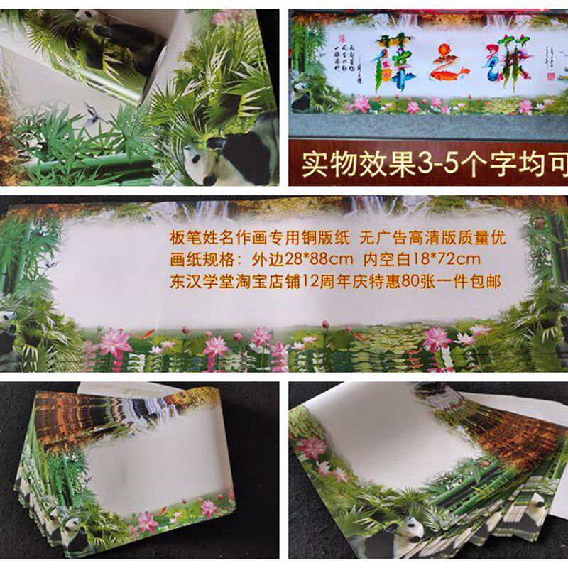 速发铜板纸2020新款熊猫版专用花鸟字龙凤字画纸东汉学堂姓名作画