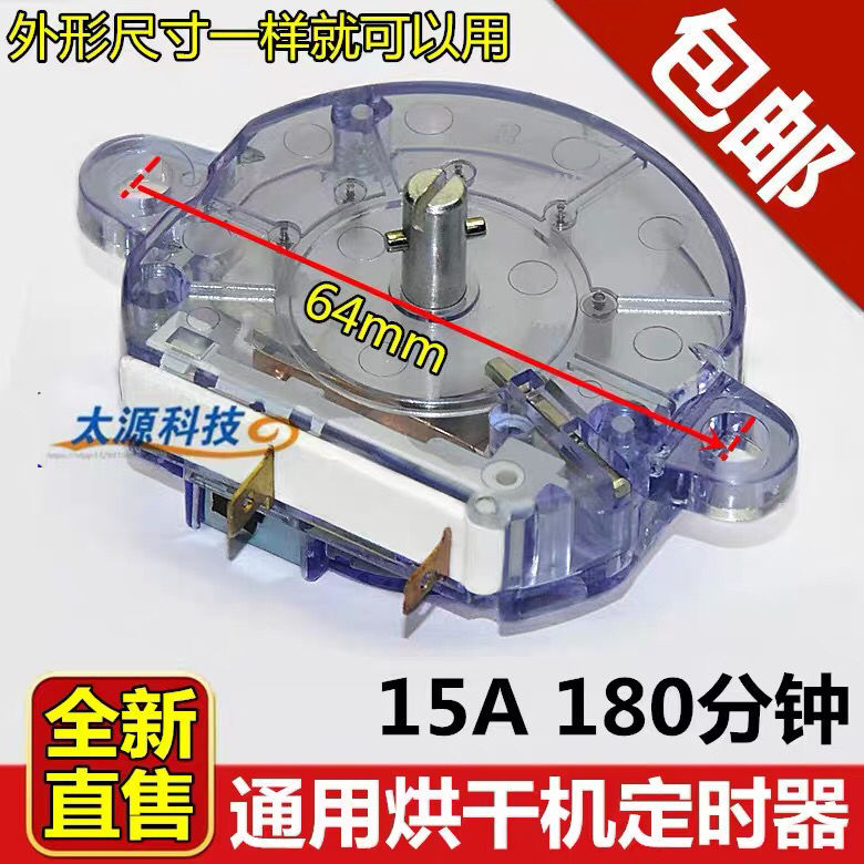 速发通用干衣机定时器烘干机定时开关DFJ-A(180分钟)/250V/15A