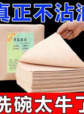 速发丝瓜抹布厨房不沾油洗布碗易清洁不掉毛家碗吸水洗用巾