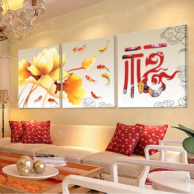速发装饰画客厅简约壁画水晶无框画挂画卧室餐厅三联画荷花福字画图片