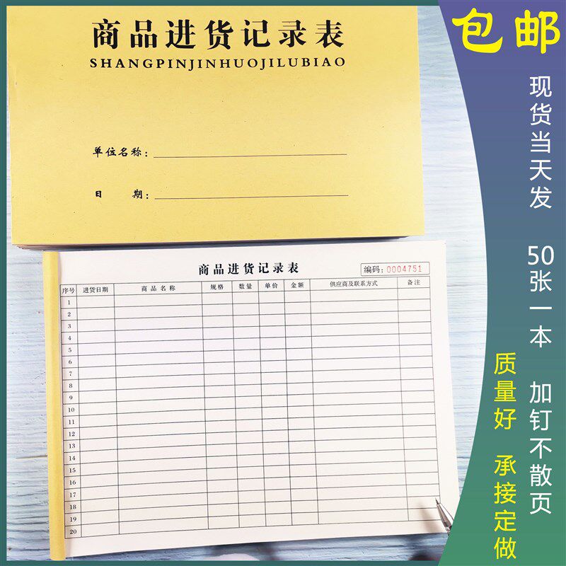 速发店铺商品进货本购销台帐出入库登记本公司出货帐本通用台账本