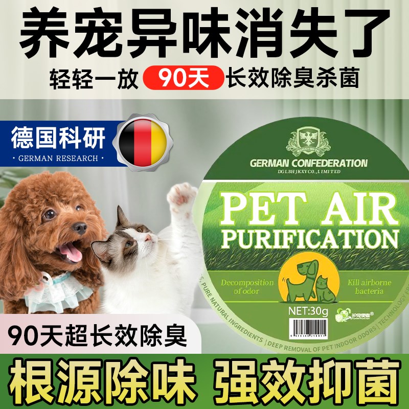 速发【科研】欧异洲内除臭挂件去室味猫狗剂粉猫砂去尿味