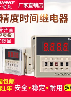 速发数H48S-Z-1S-2ZD显时间继电器 220v24v1280v循环控制可调计时
