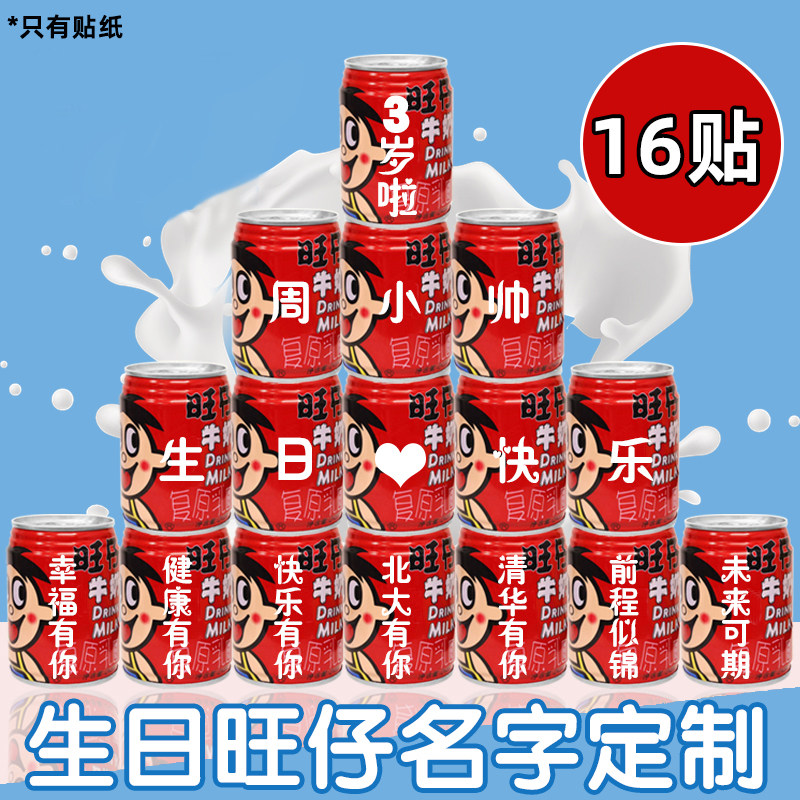 速发旺仔牛奶生天男派对装童场景布置儿饰周岁礼物百日满月