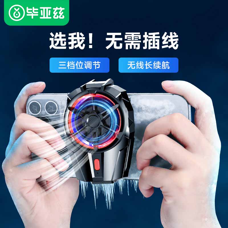 速发毕亚背手机散热器降温神器适用半兹体制冷iPh14导夹12轻音Pad