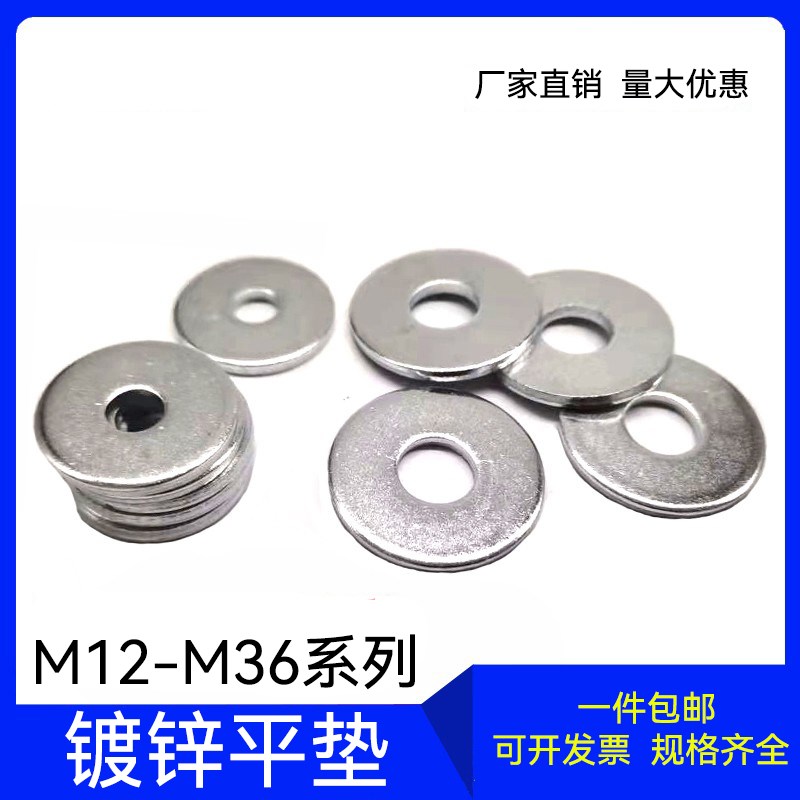 速发210M12平垫片铁镀锌垫圈加大加厚M14M16M18MM0M22M24M27M0M6