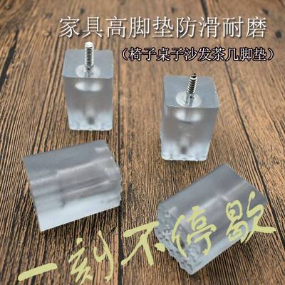 速发桌子增高神器加高家具腿垫餐桌椅脚加高垫沙发茶几柜台书桌胶