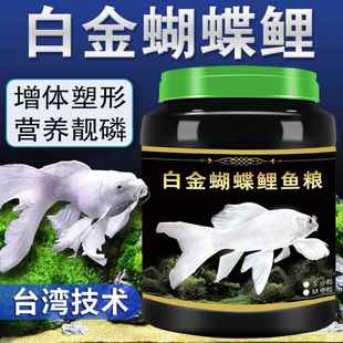 速发白金蝴蝶鲤凤颗料龙鱼蝴蝶锦鲤专用鱼食增白小饲粒观赏鱼粮