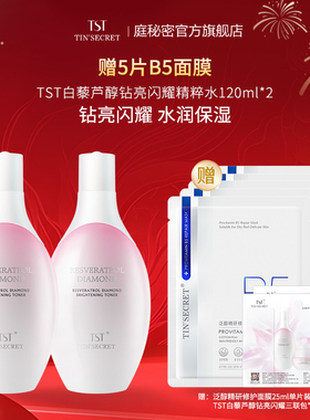 【买2赠5片面膜】TST庭秘密 白藜芦醇钻亮闪耀精粹水120ml