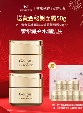 【买2赠面霜50g】TST黄金秘钥蕴能抗皱驻颜面霜50g