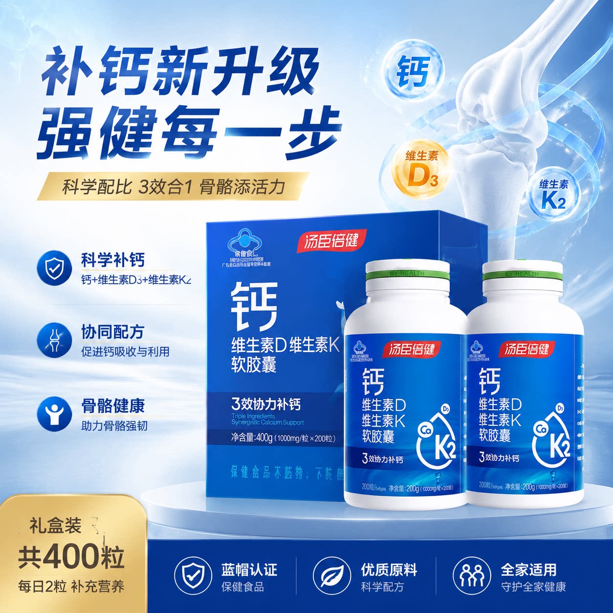 400粒正品汤臣倍健液体钙Dk2钙片碳酸钙中老年青少年成年孕妇儿童