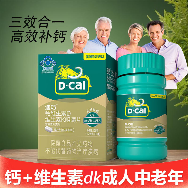 迪巧钙维生素D维生素K男女通用