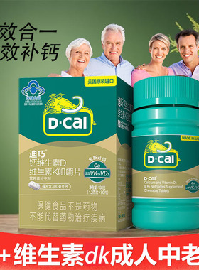 迪巧钙片成人维生素DK碳酸钙d3男女性中老年补钙营养品K2官方正品